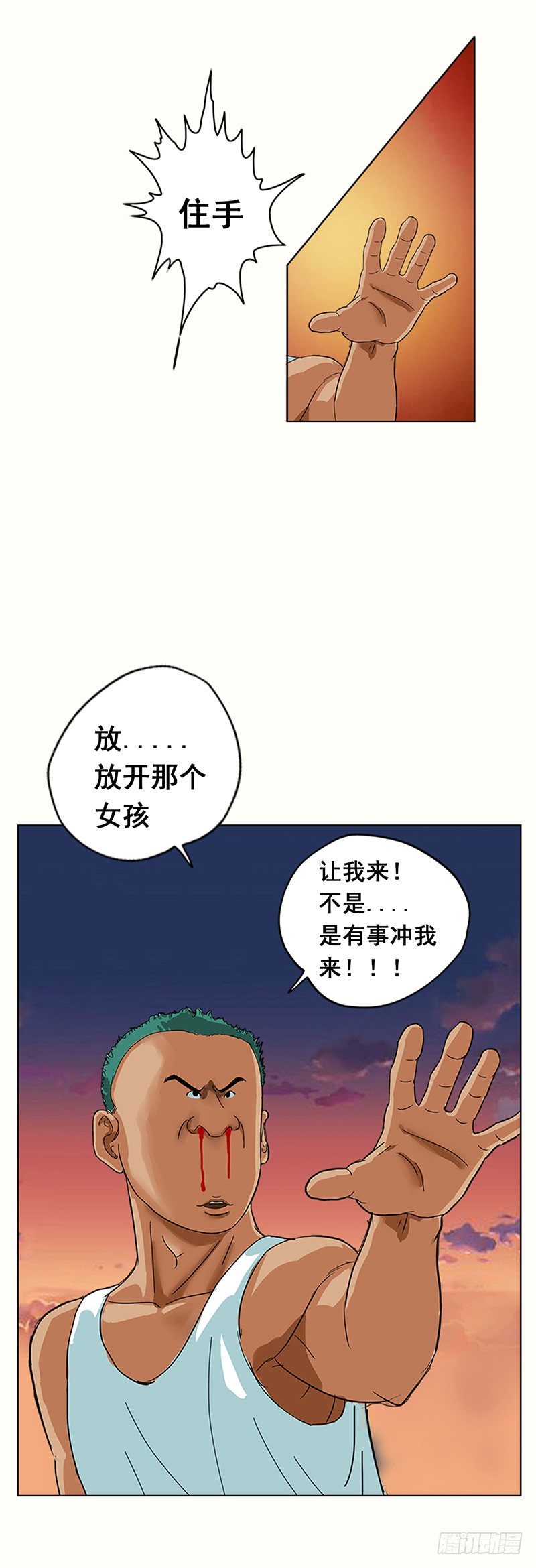 《野蛮教练不好惹》第6话 英雄救美 第6页