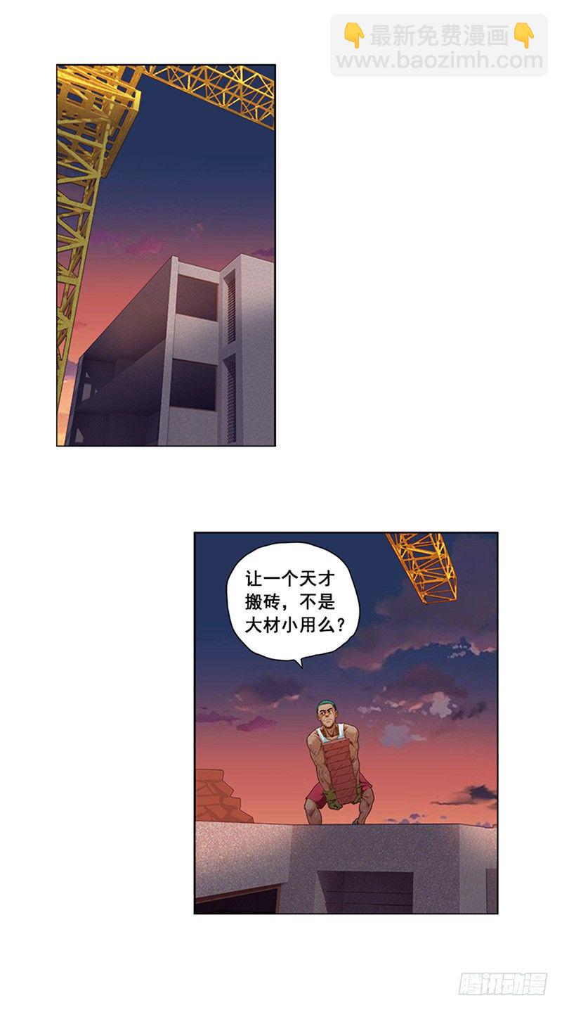 《野蛮教练不好惹》第5话 搬砖 第12页