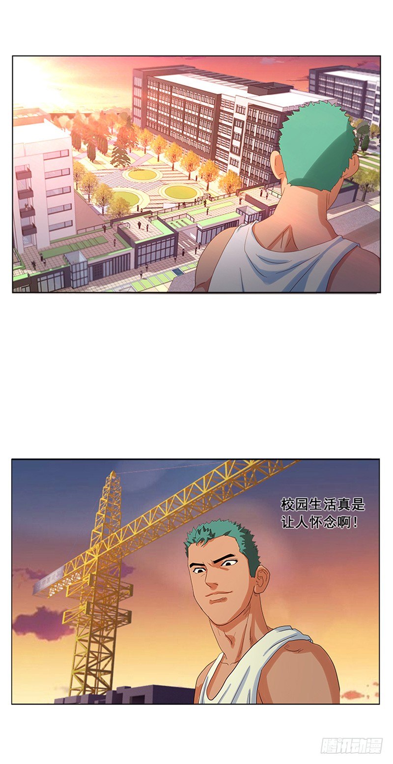 《野蛮教练不好惹》第5话 搬砖 第13页