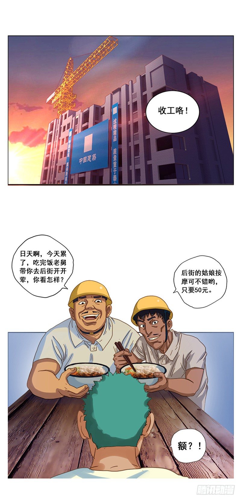 《野蛮教练不好惹》第5话 搬砖 第14页