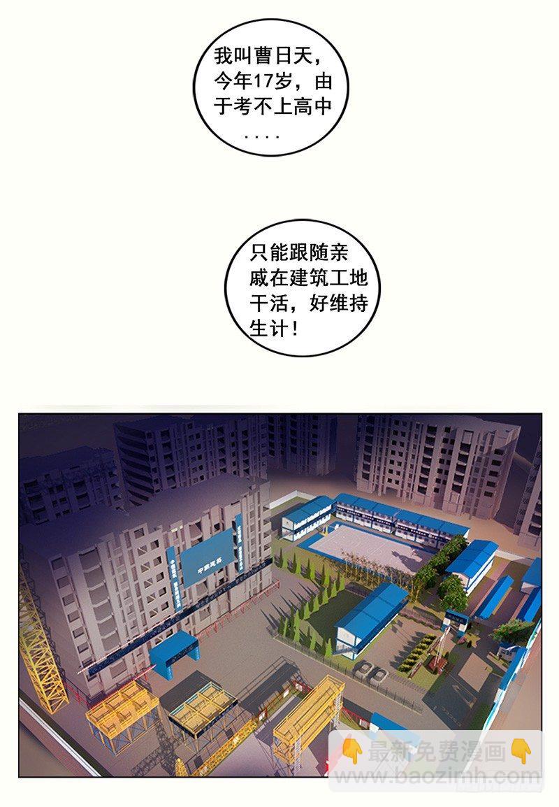《野蛮教练不好惹》第5话 搬砖 第2页