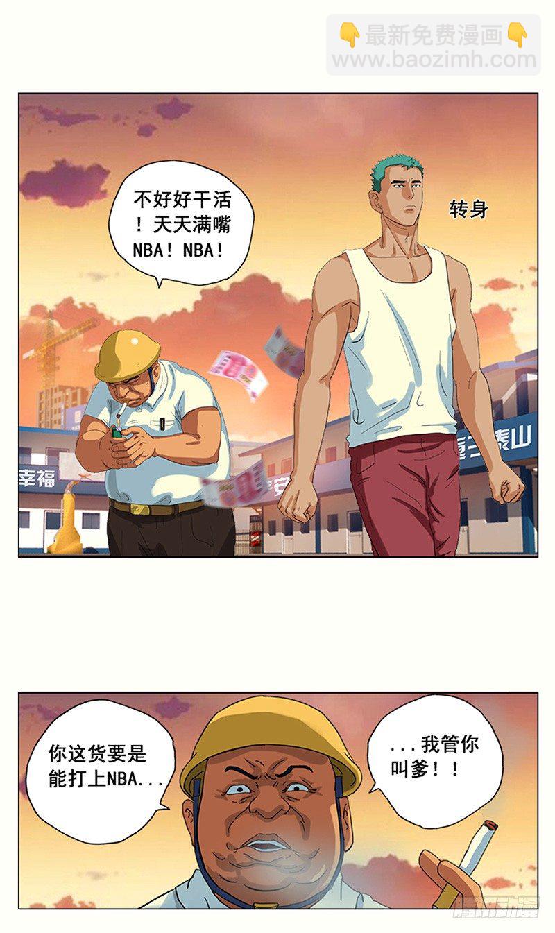 《野蛮教练不好惹》第5话 搬砖 第8页