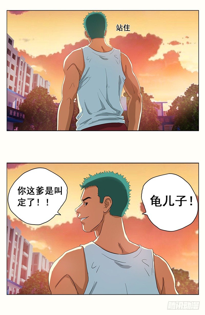 《野蛮教练不好惹》第5话 搬砖 第9页