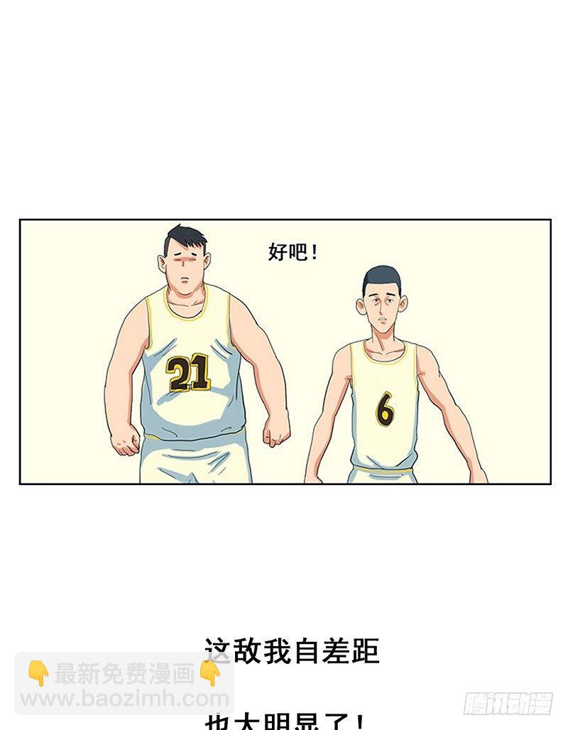 《野蛮教练不好惹》第4话 追身大帽 第3页