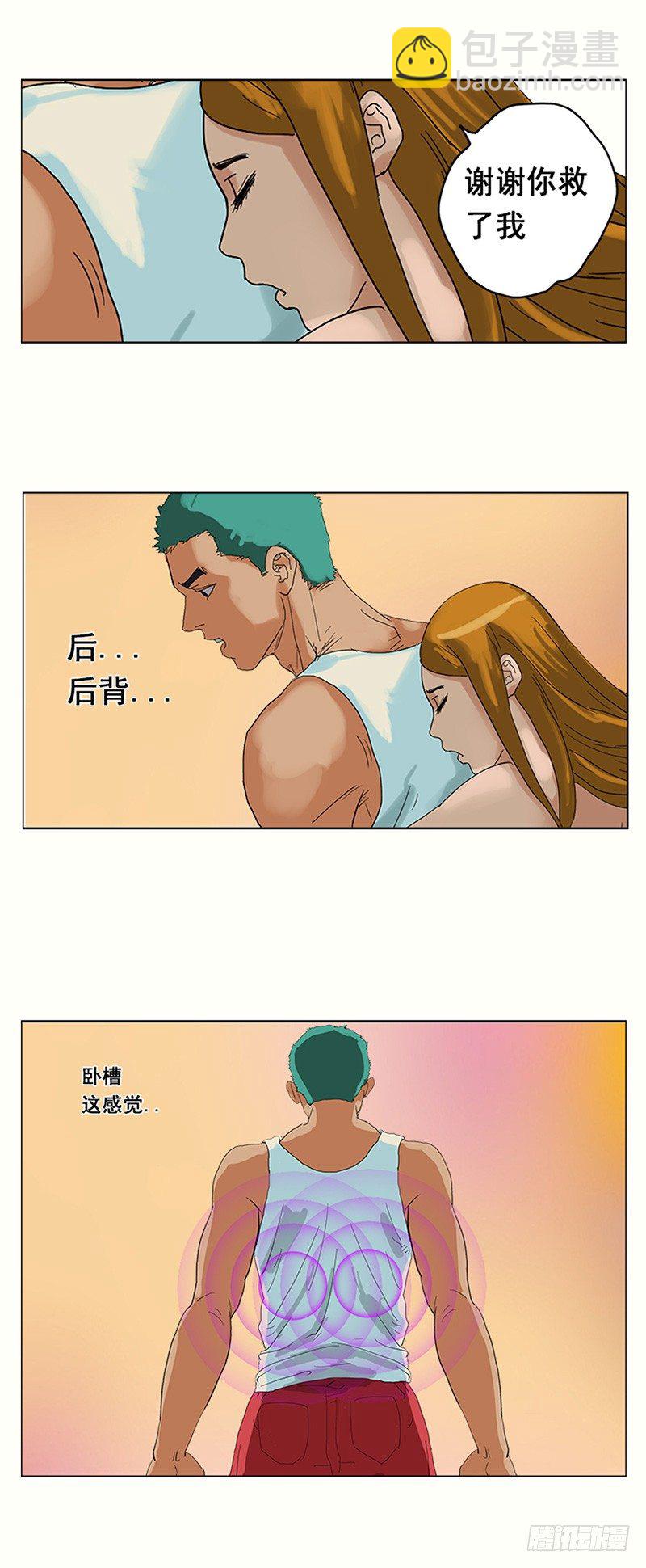 《野蛮教练不好惹》第8话 出大事了 第3页