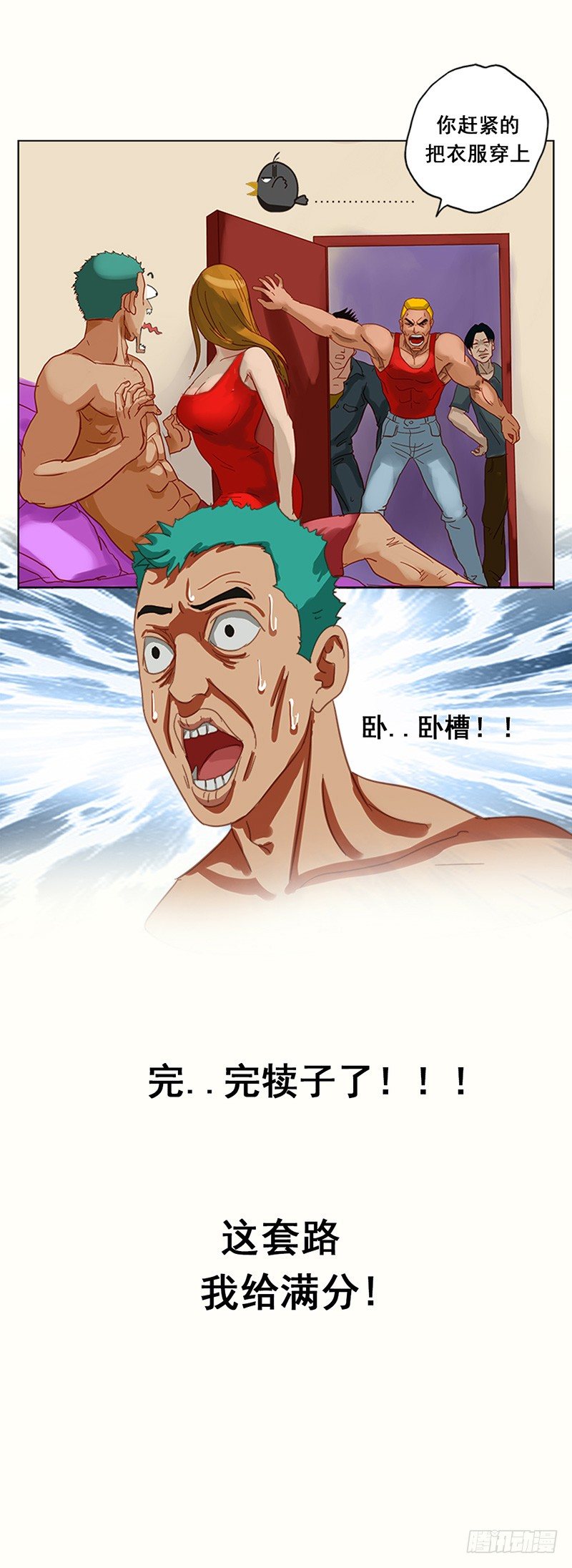 《野蛮教练不好惹》第8话 出大事了 第8页