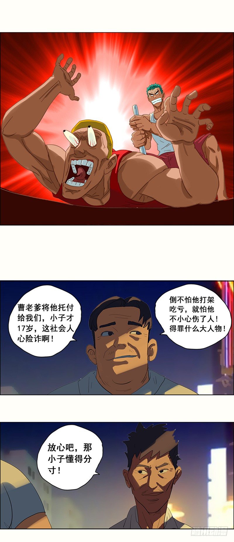 《野蛮教练不好惹》第11话 这就是社会 第11页