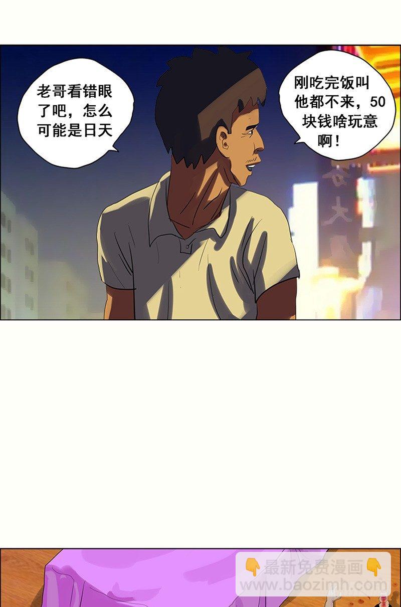 《野蛮教练不好惹》第11话 这就是社会 第14页