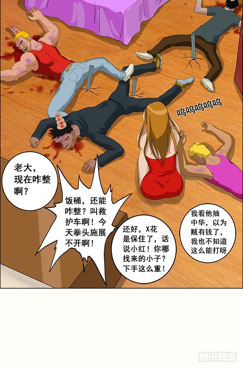 《野蛮教练不好惹》第11话 这就是社会 第15页