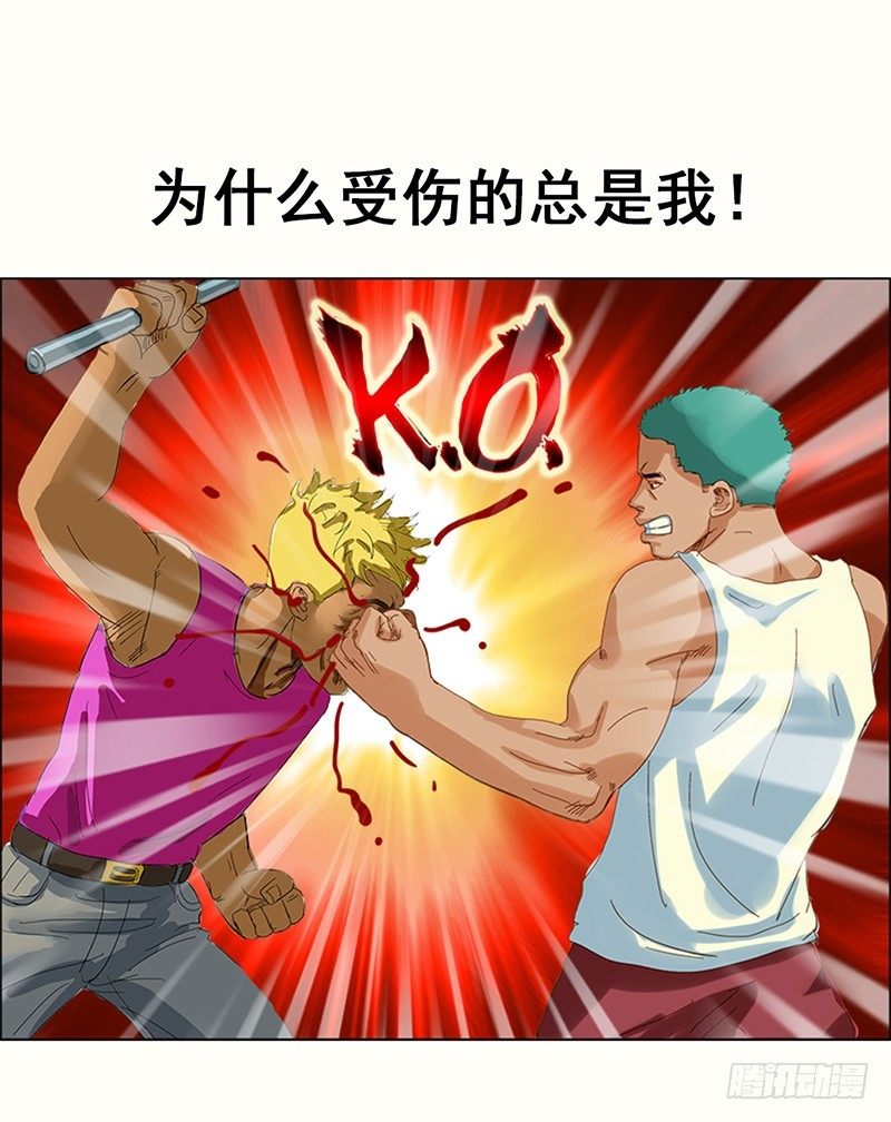 《野蛮教练不好惹》第11话 这就是社会 第4页