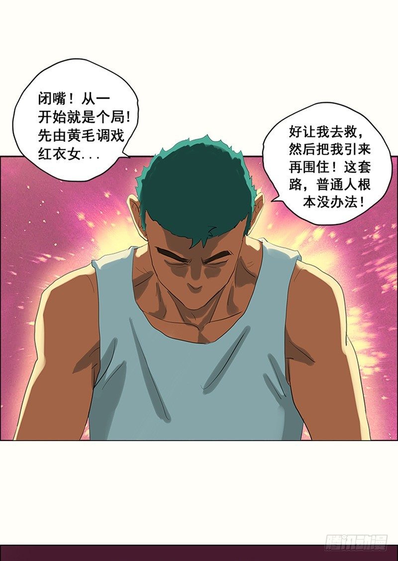 《野蛮教练不好惹》第11话 这就是社会 第6页