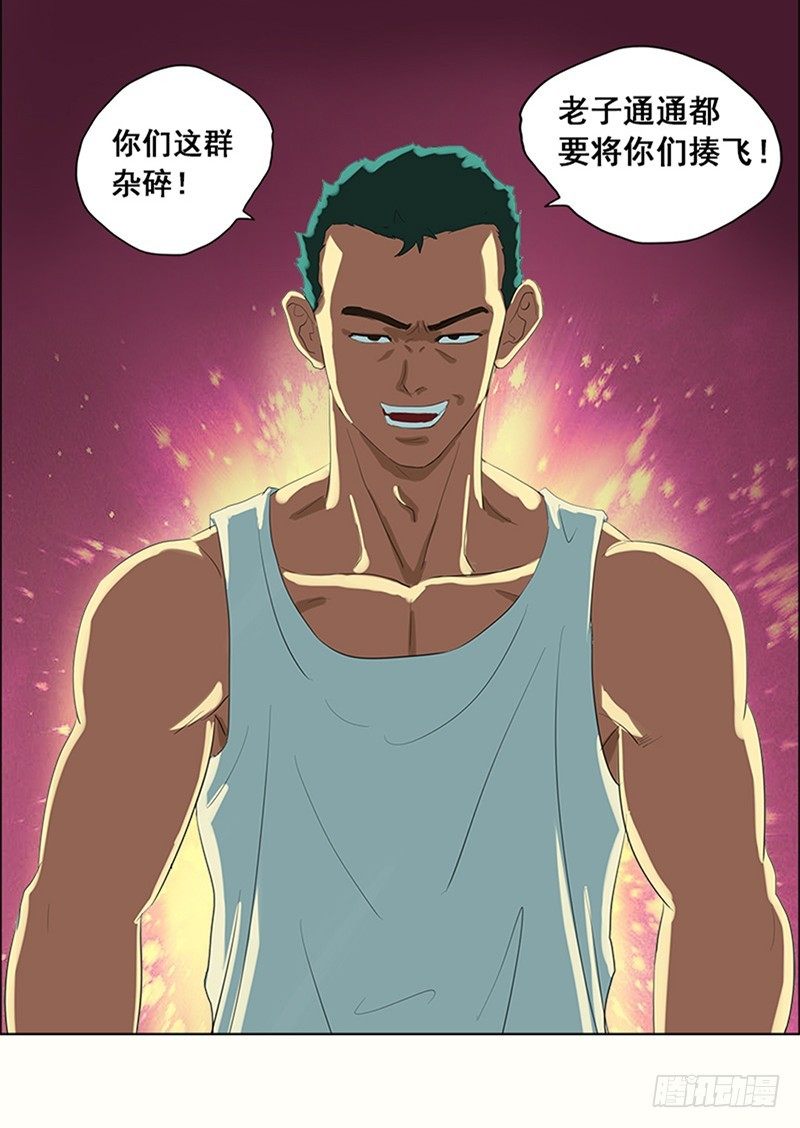 《野蛮教练不好惹》第11话 这就是社会 第7页