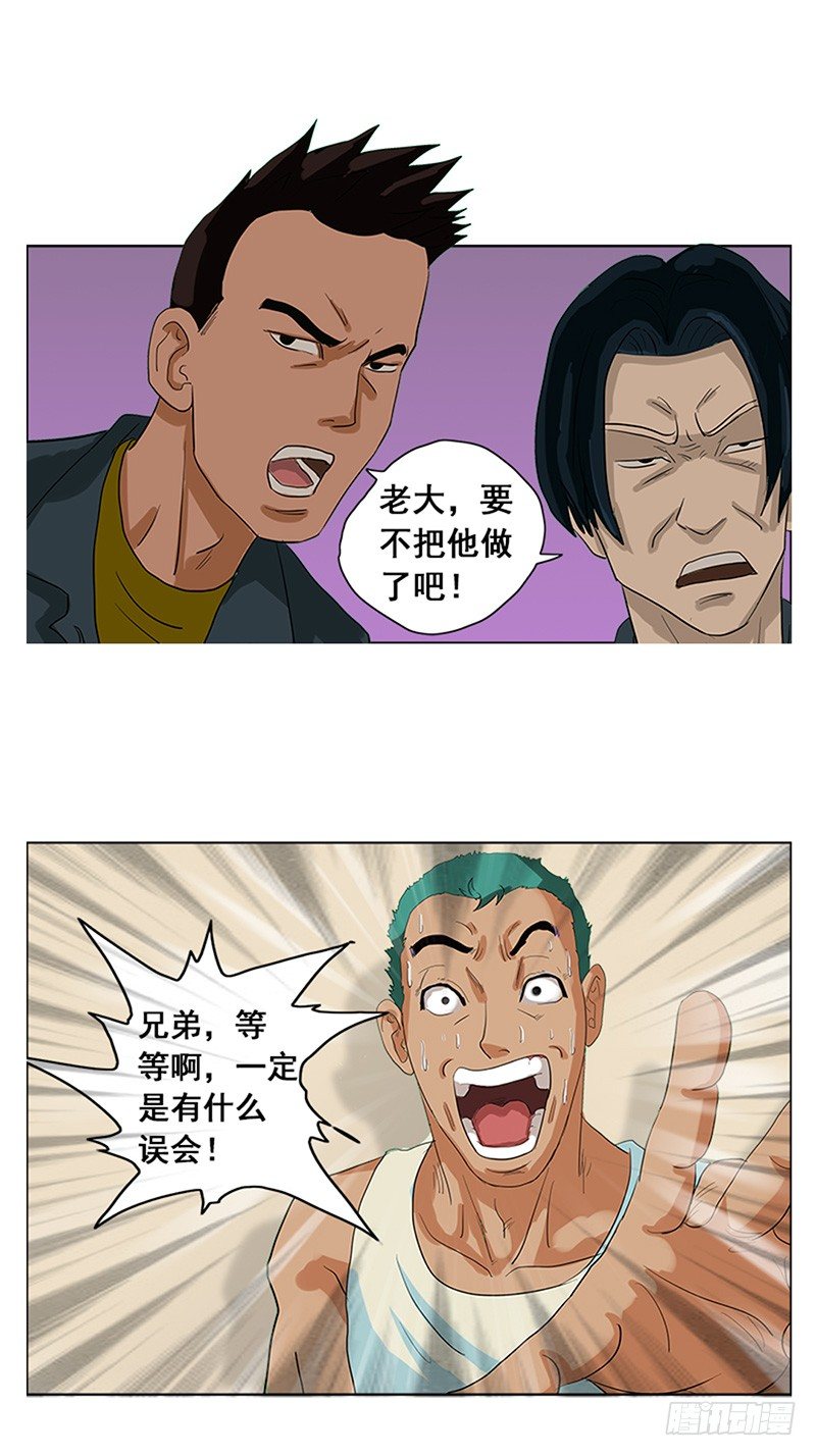 《野蛮教练不好惹》第9话 仙人跳 第2页