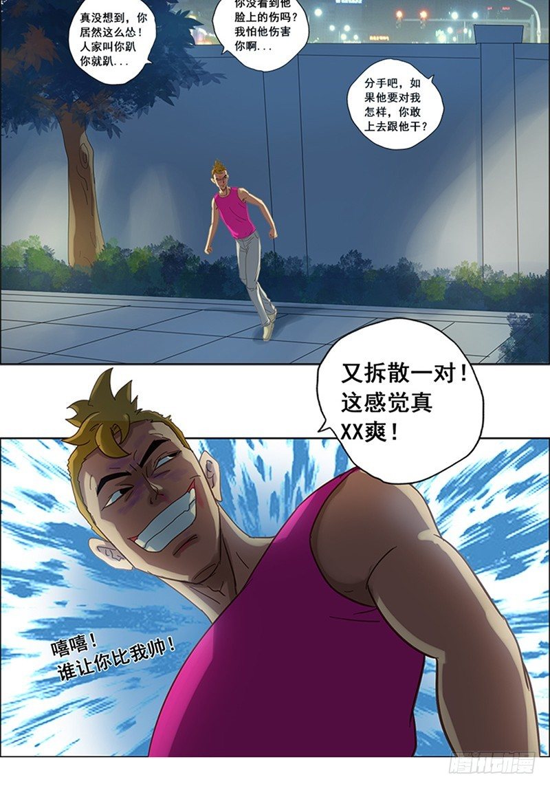 《野蛮教练不好惹》第13话 终于得分了 第2页