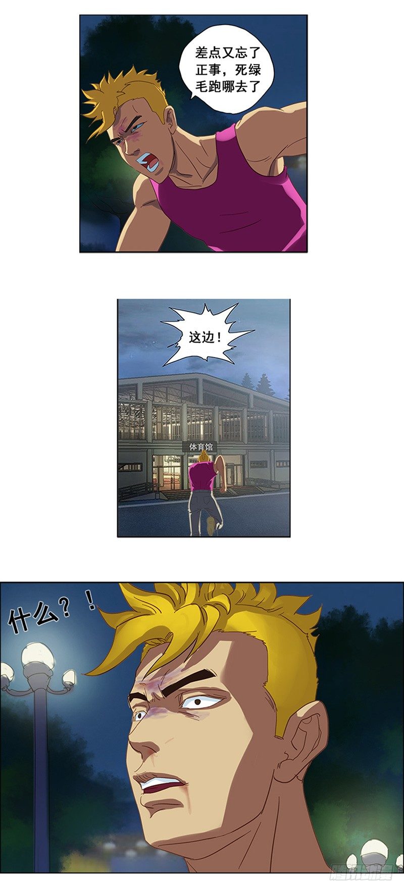 《野蛮教练不好惹》第13话 终于得分了 第3页