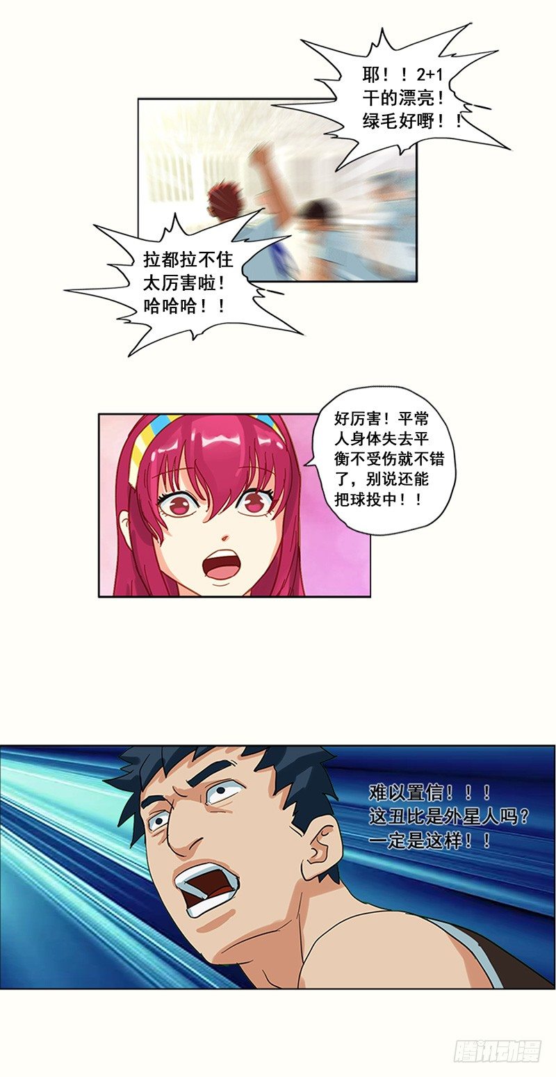 《野蛮教练不好惹》第15话 疯狂2+1 第12页
