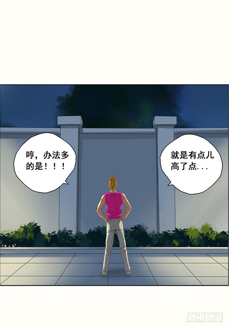 《野蛮教练不好惹》第12话 黄毛跟踪 第10页