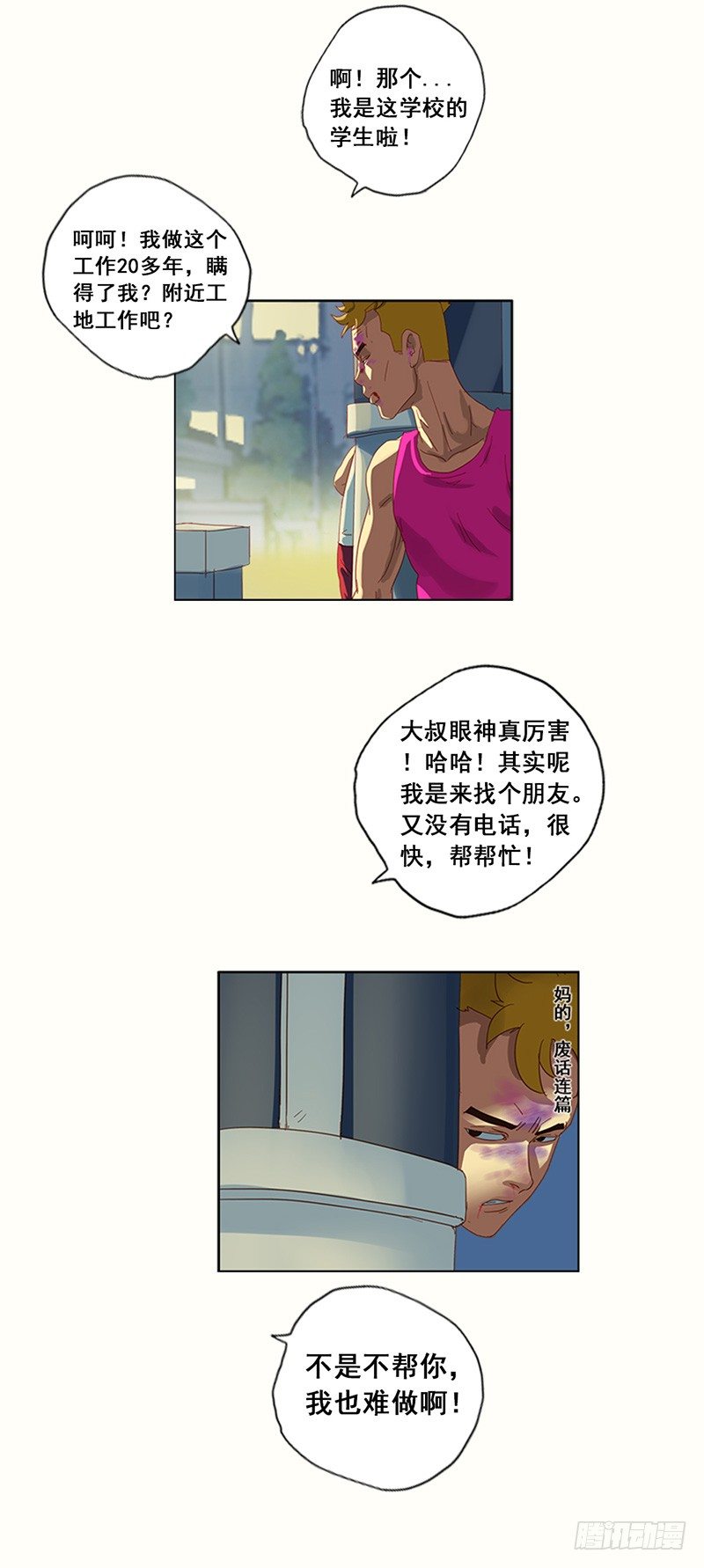 《野蛮教练不好惹》第12话 黄毛跟踪 第3页