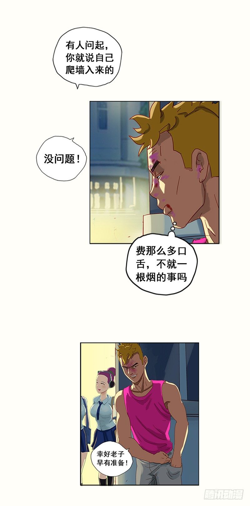 《野蛮教练不好惹》第12话 黄毛跟踪 第4页