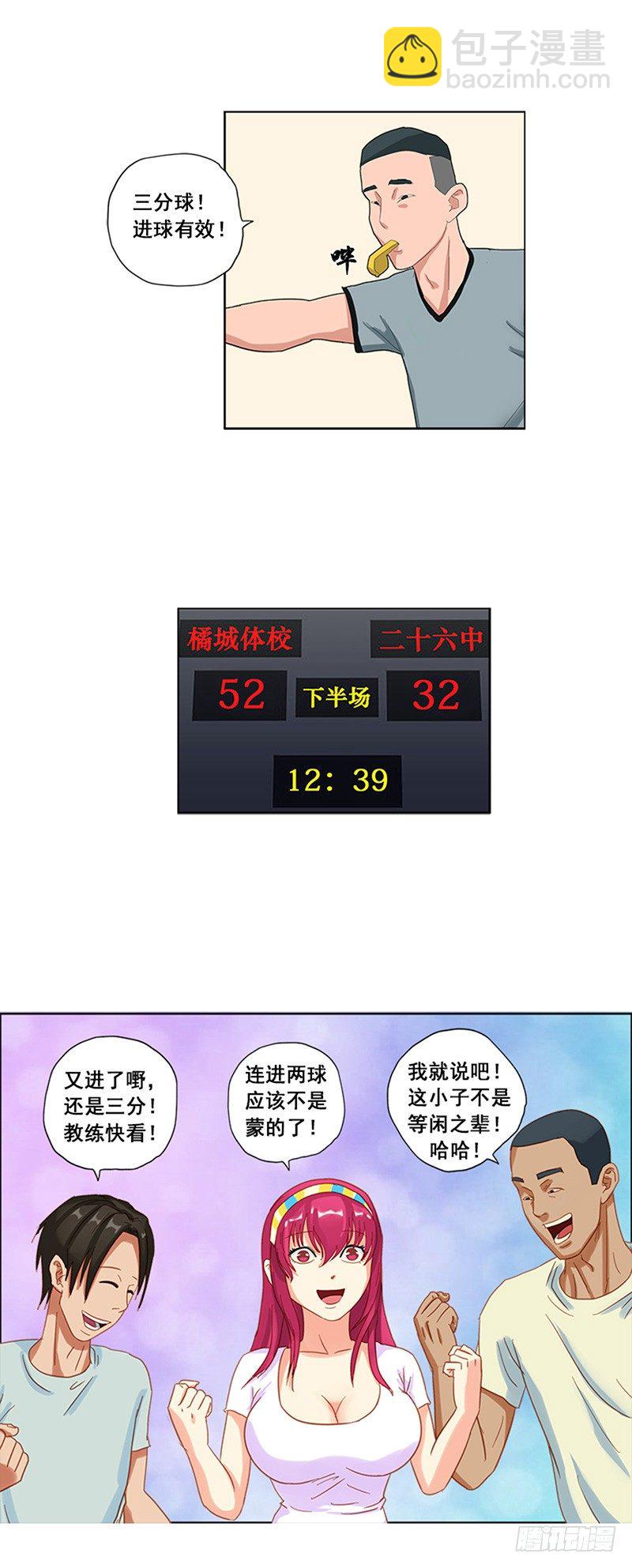 《野蛮教练不好惹》第14话 连得9分 第5页