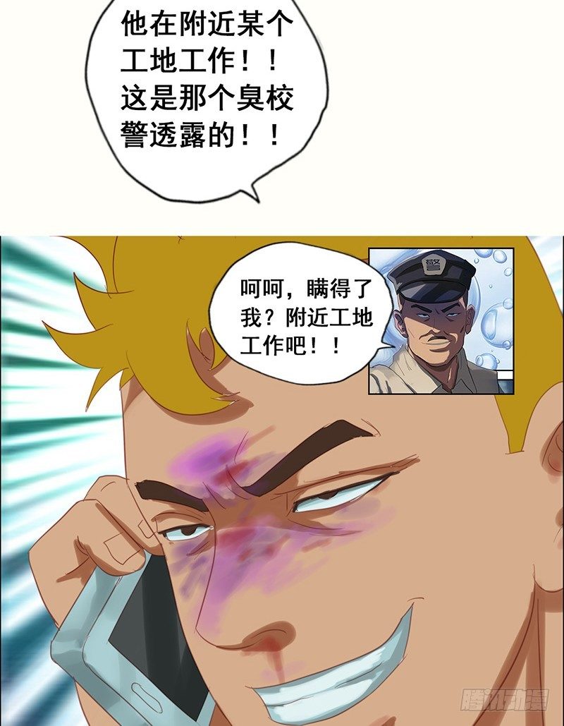 《野蛮教练不好惹》第18话 身份暴露 第16页