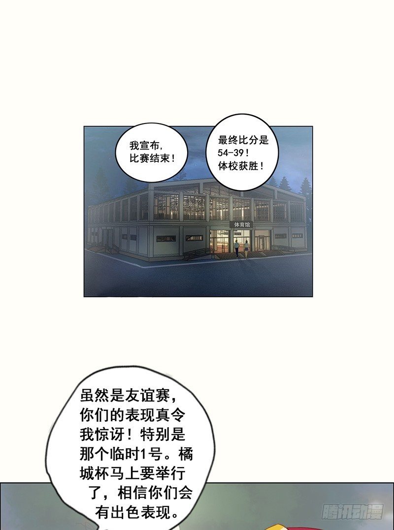 《野蛮教练不好惹》第18话 身份暴露 第18页