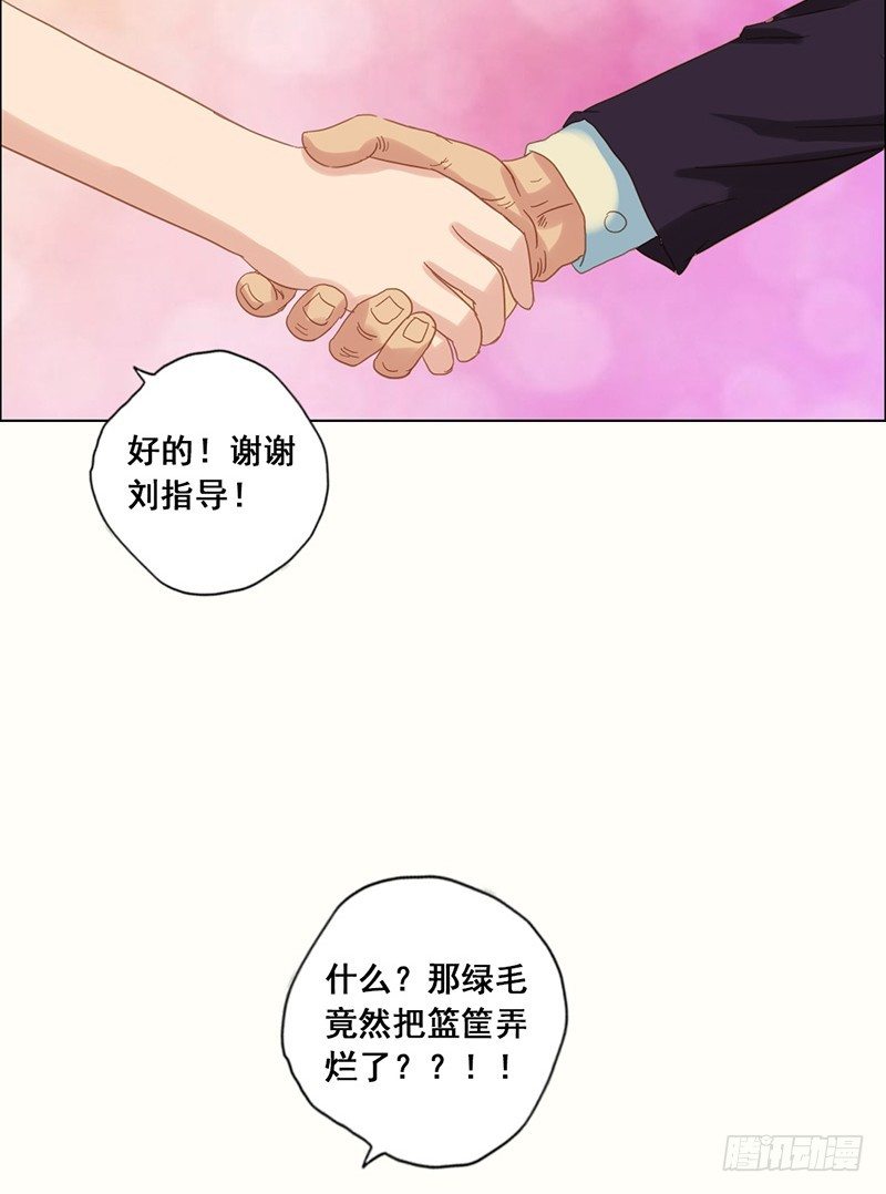 《野蛮教练不好惹》第18话 身份暴露 第20页