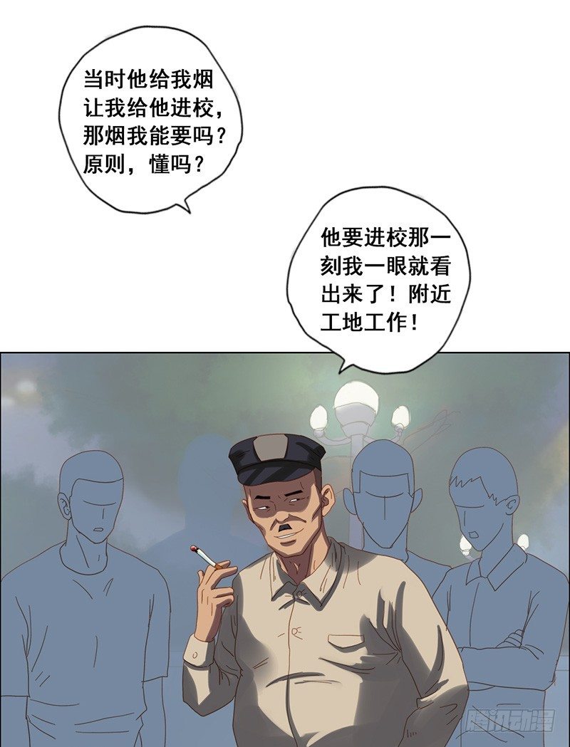 《野蛮教练不好惹》第18话 身份暴露 第21页