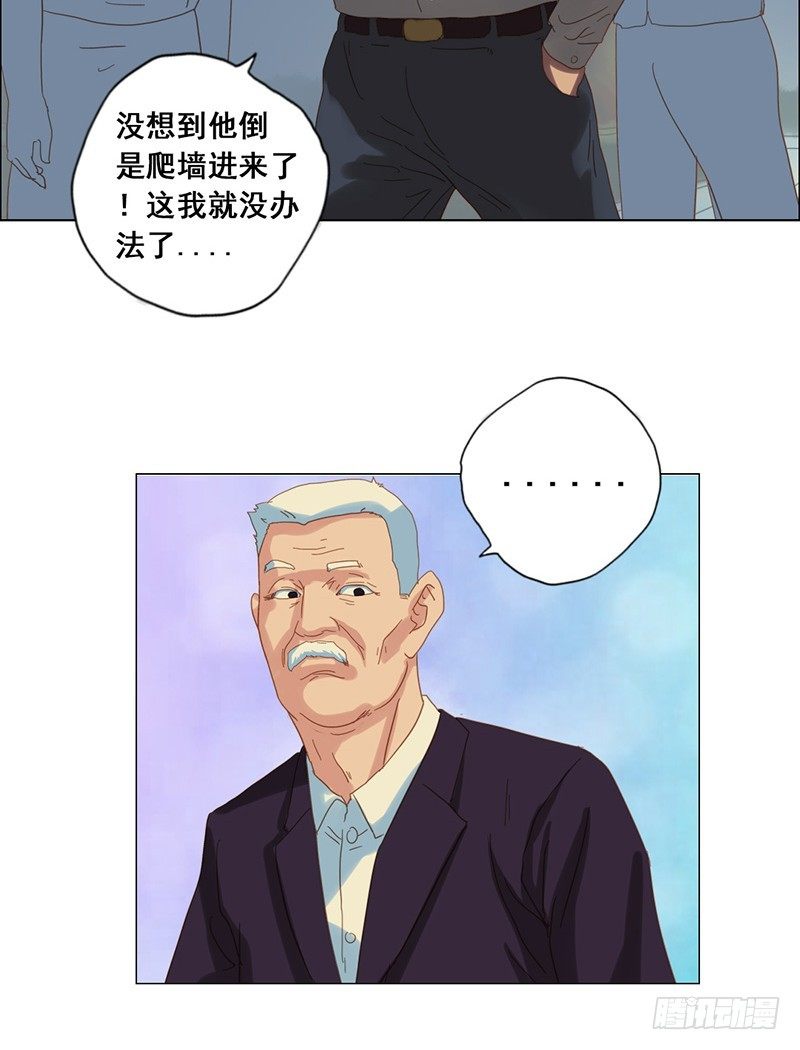 《野蛮教练不好惹》第18话 身份暴露 第22页