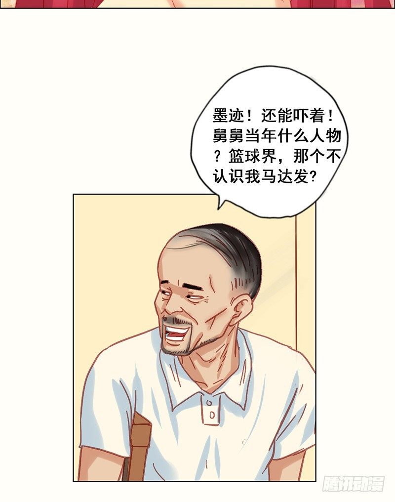 《野蛮教练不好惹》第19话 摊上大事了 第17页