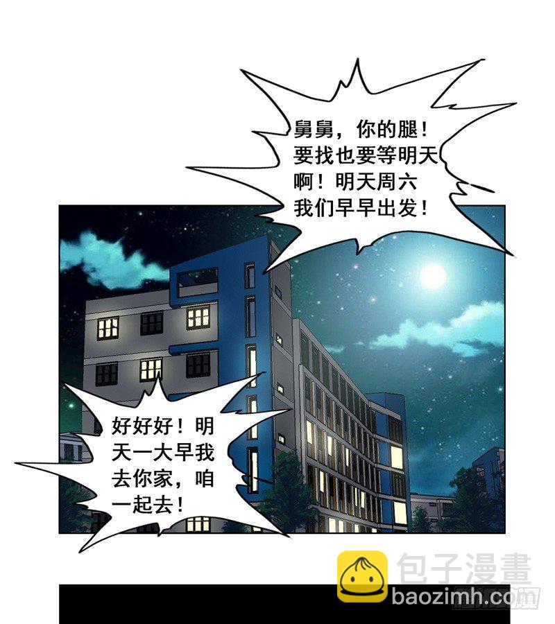 《野蛮教练不好惹》第19话 摊上大事了 第24页