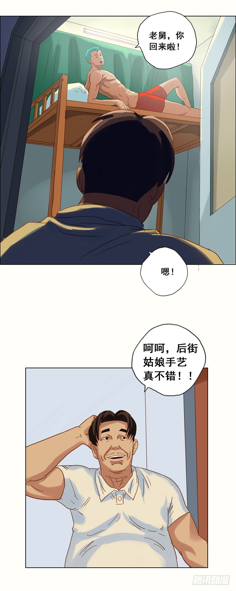 《野蛮教练不好惹》第19话 摊上大事了 第3页