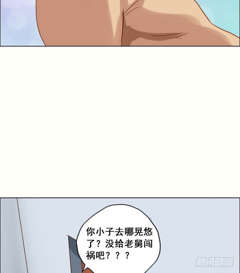 《野蛮教练不好惹》第19话 摊上大事了 第5页