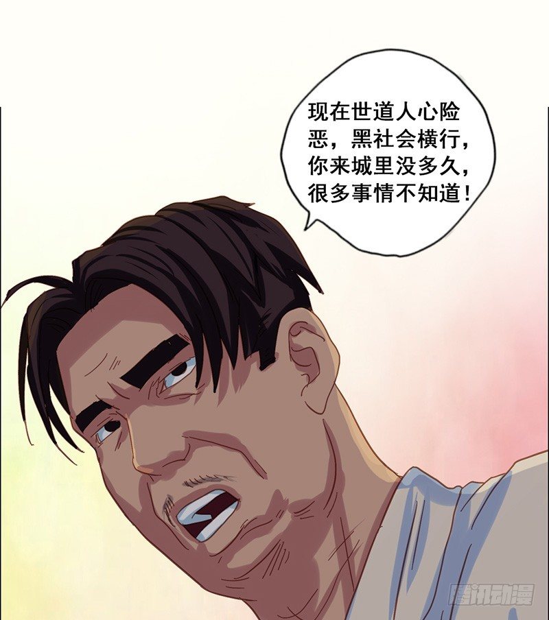 《野蛮教练不好惹》第19话 摊上大事了 第7页
