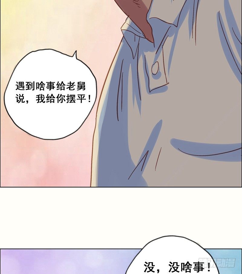 《野蛮教练不好惹》第19话 摊上大事了 第8页