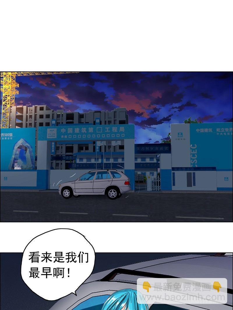 《野蛮教练不好惹》第20话 红色旅行动 第13页