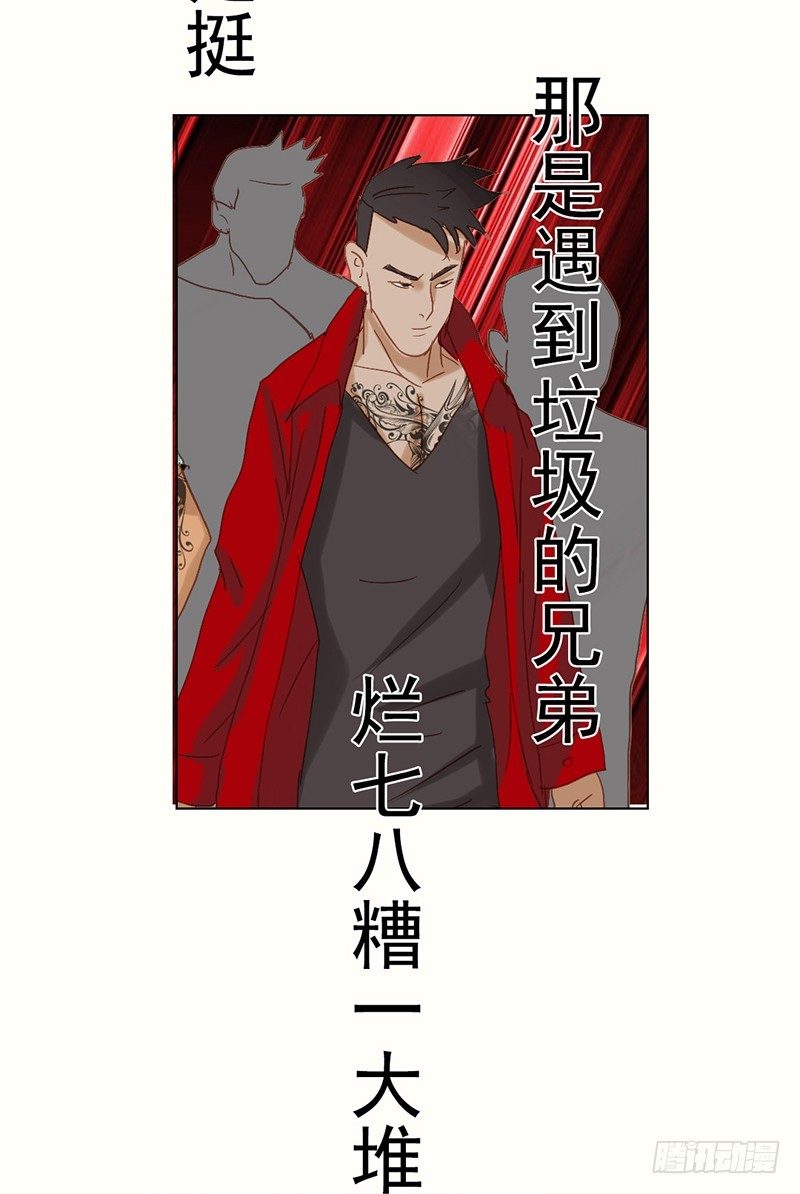 《野蛮教练不好惹》第20话 红色旅行动 第6页