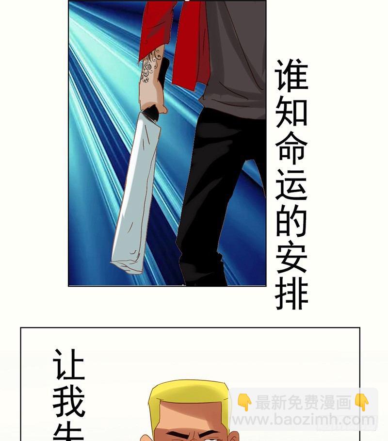 《野蛮教练不好惹》第20话 红色旅行动 第7页
