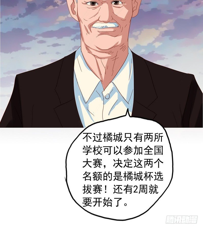 《野蛮教练不好惹》第21话 “仨顾茅庐” 第10页