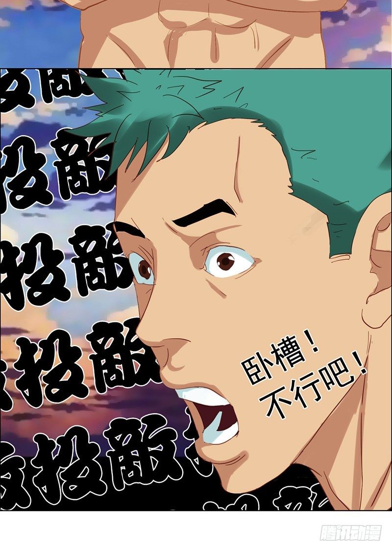 《野蛮教练不好惹》第21话 “仨顾茅庐” 第13页