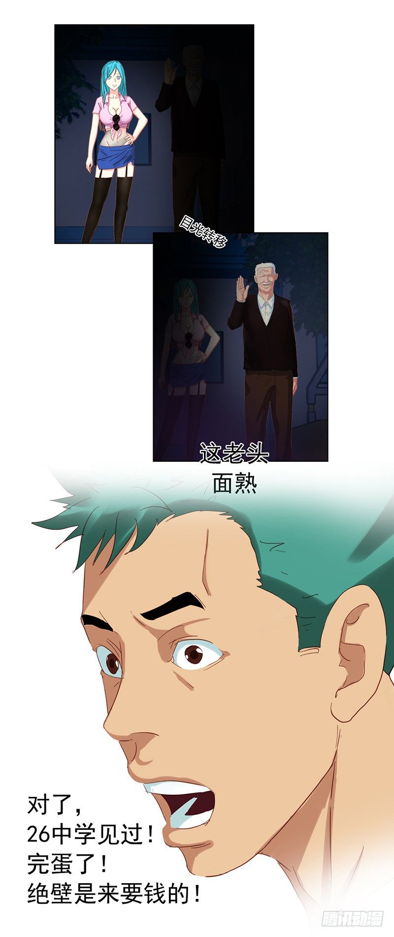 《野蛮教练不好惹》第21话 “仨顾茅庐” 第4页