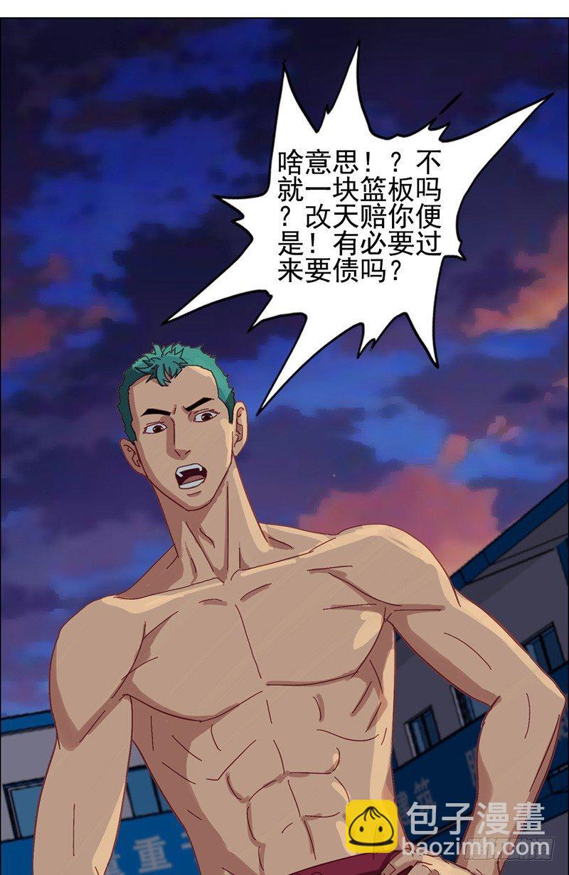 《野蛮教练不好惹》第21话 “仨顾茅庐” 第5页