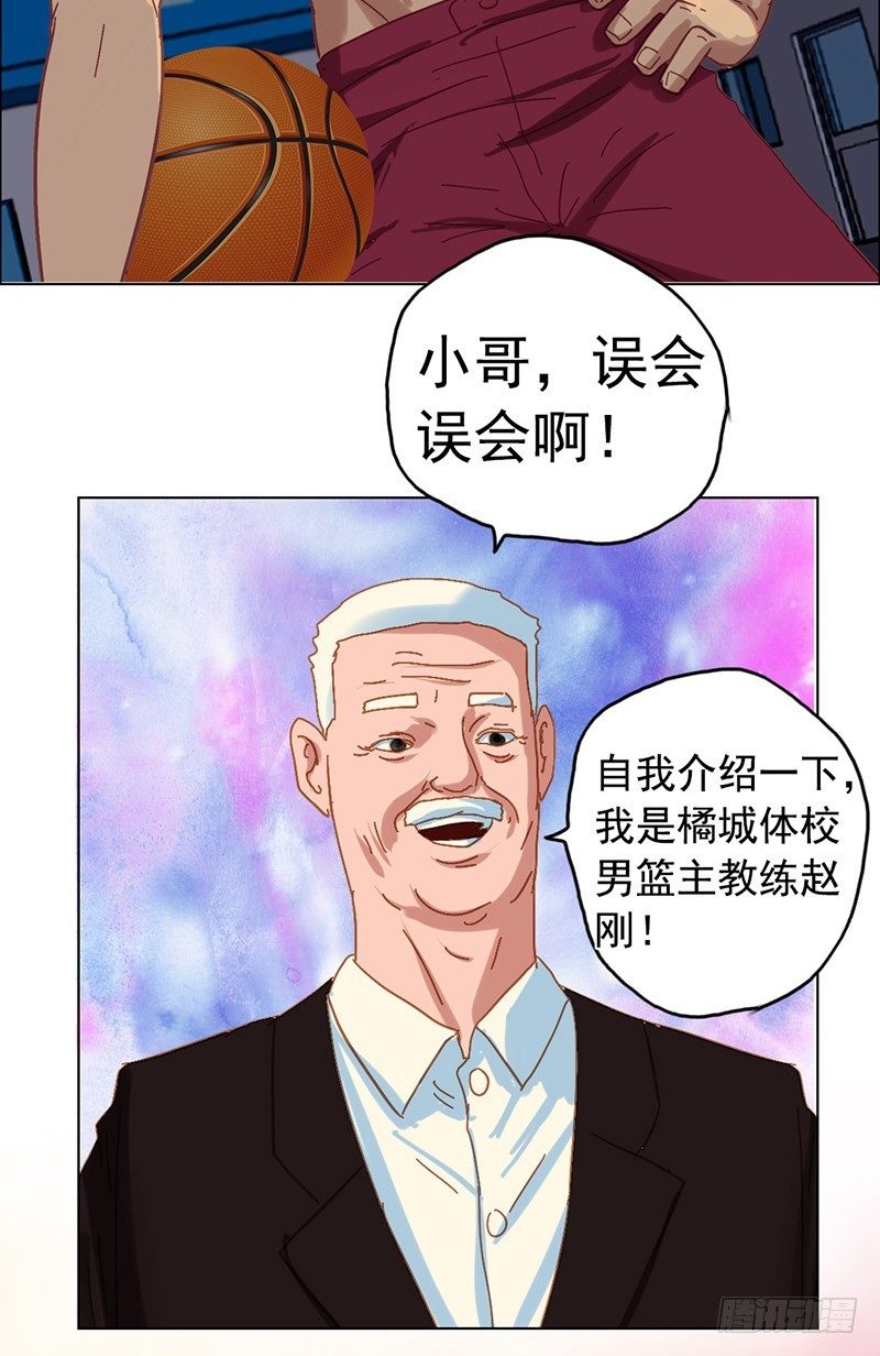 《野蛮教练不好惹》第21话 “仨顾茅庐” 第6页
