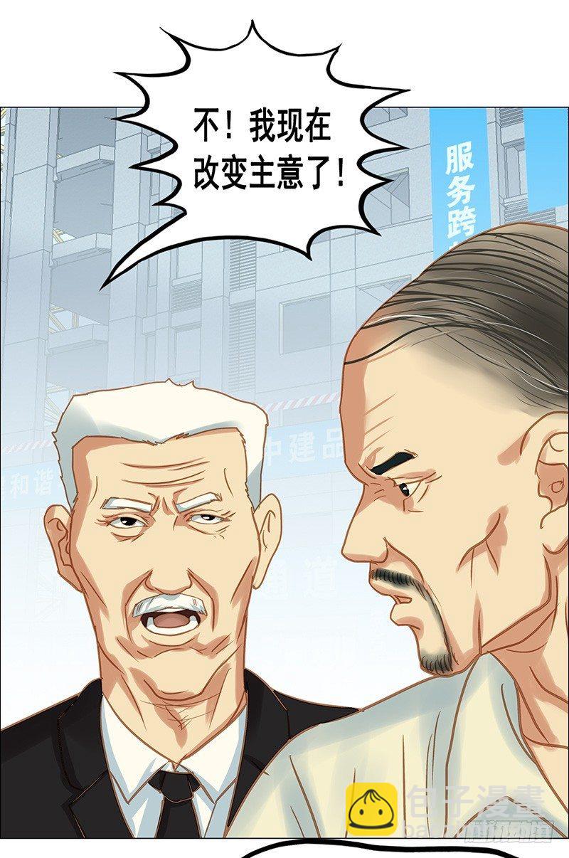 《野蛮教练不好惹》第25话 老舅的决心 第10页