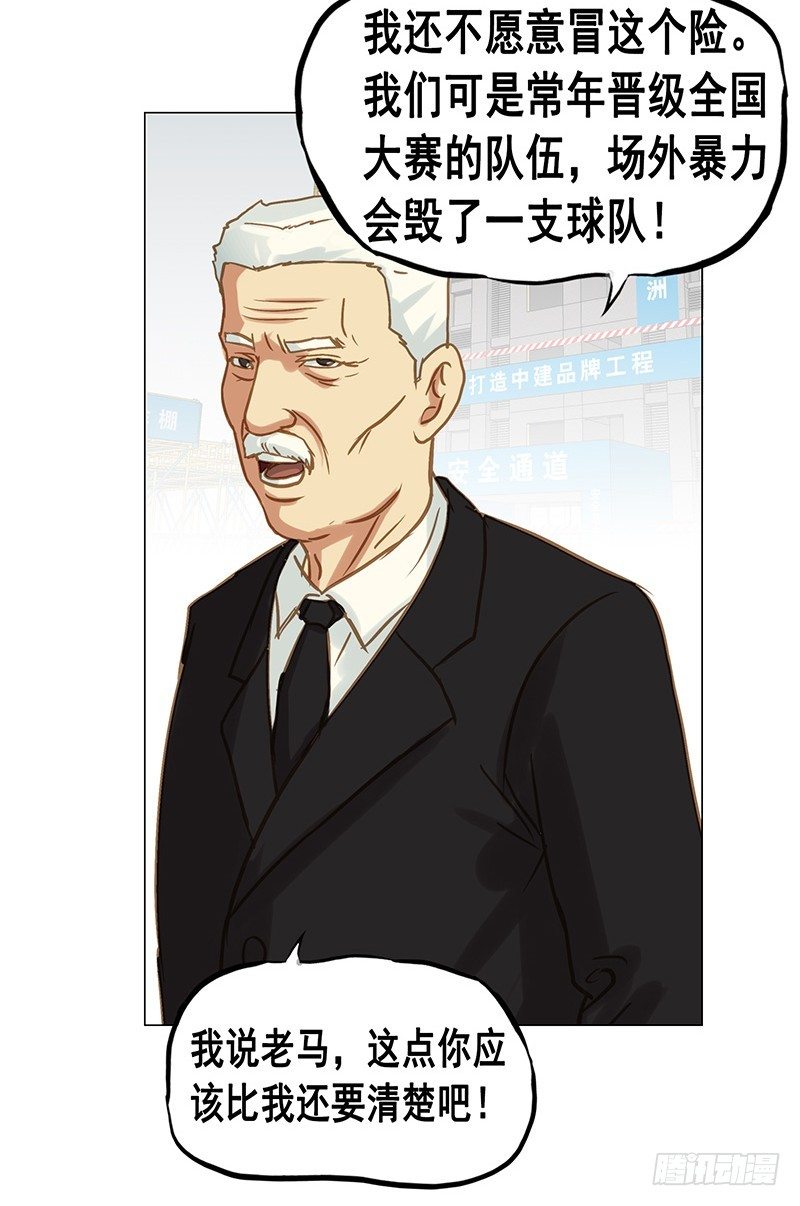 《野蛮教练不好惹》第25话 老舅的决心 第11页
