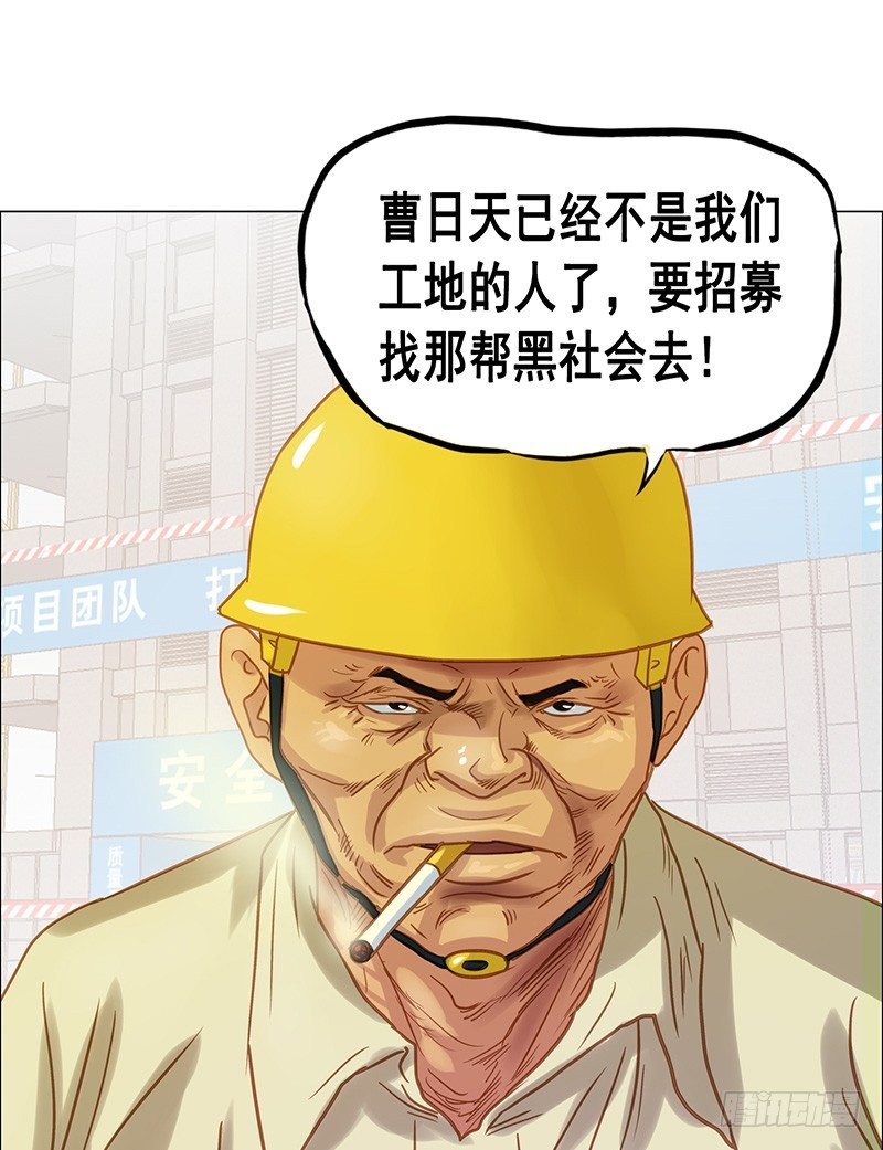 《野蛮教练不好惹》第25话 老舅的决心 第16页
