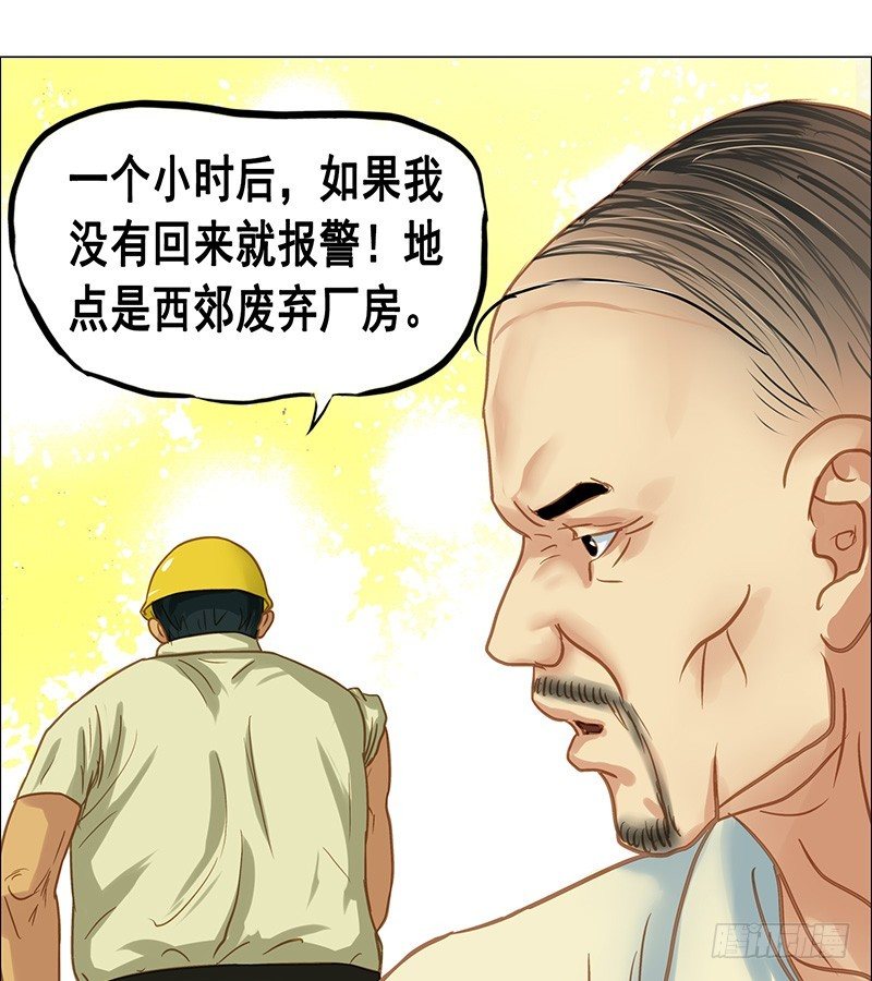 《野蛮教练不好惹》第25话 老舅的决心 第22页
