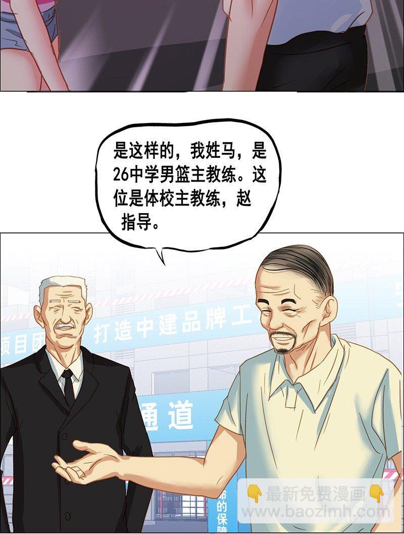 《野蛮教练不好惹》第25话 老舅的决心 第7页