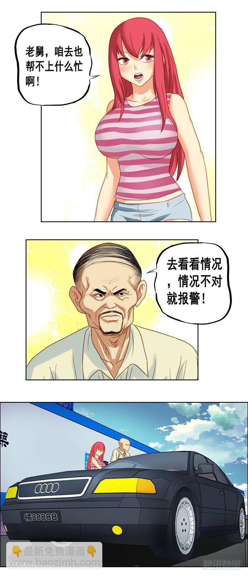 《野蛮教练不好惹》第26话 刀下留人 第3页