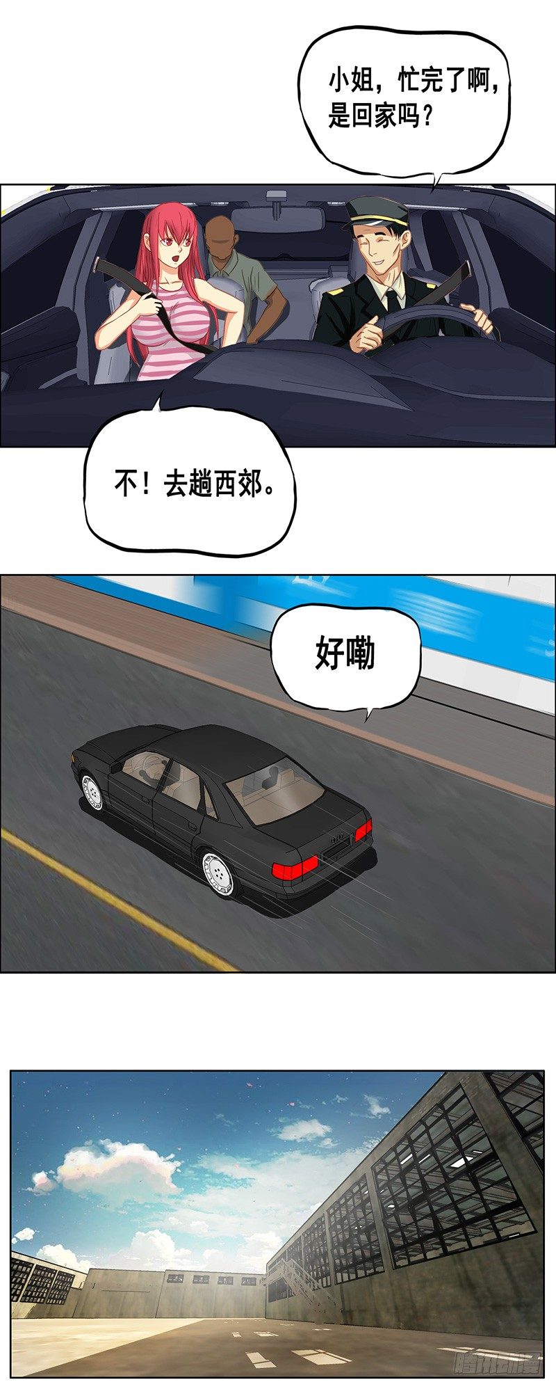 《野蛮教练不好惹》第26话 刀下留人 第4页
